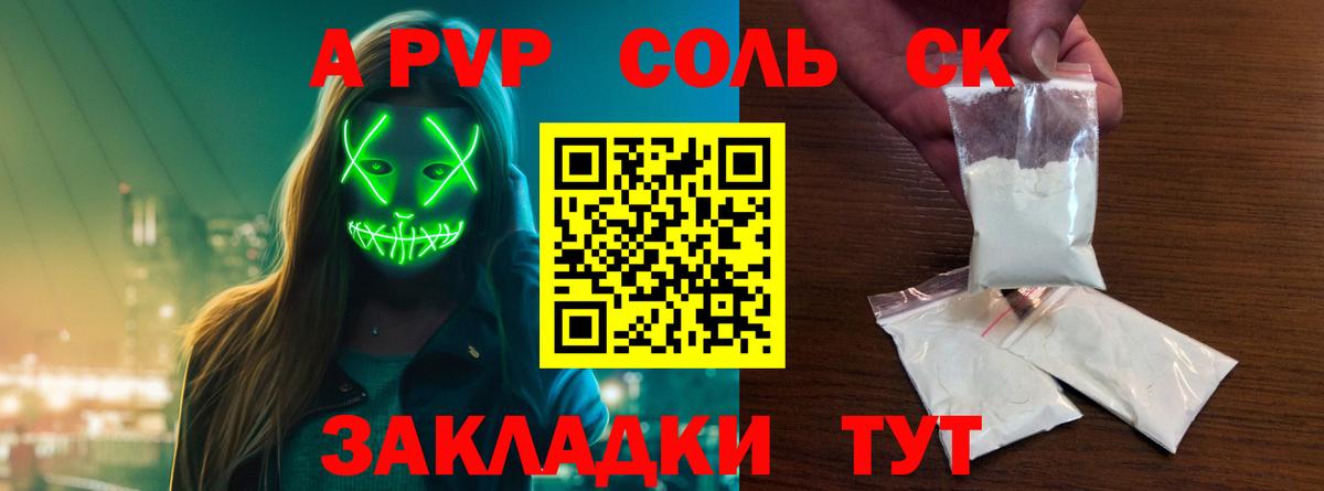 Десногорск  APVP кристаллы  Вход с VPN  A-PVP СК КРИС  Alfa_PVP кристаллы 
