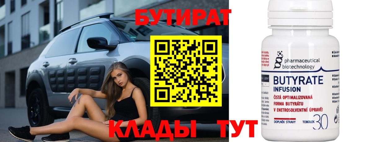 БУТИРАТ BDO  Вход с VPN  Бутират  Десногорск 