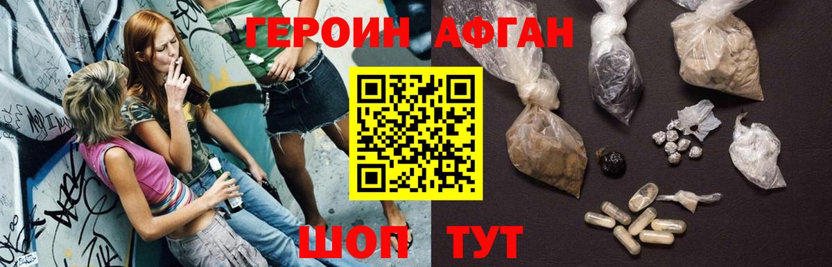 ГЕРОИН хмурый Десногорск