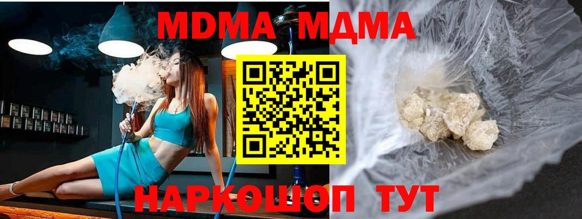 Десногорск  МДМА  Вход с VPN  MDMA crystal  МДМА Molly 