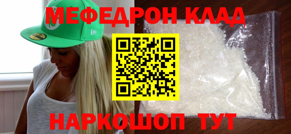 МЕФ мяу мяу  МЕФ 4 MMC  Вход с VPN  Десногорск 