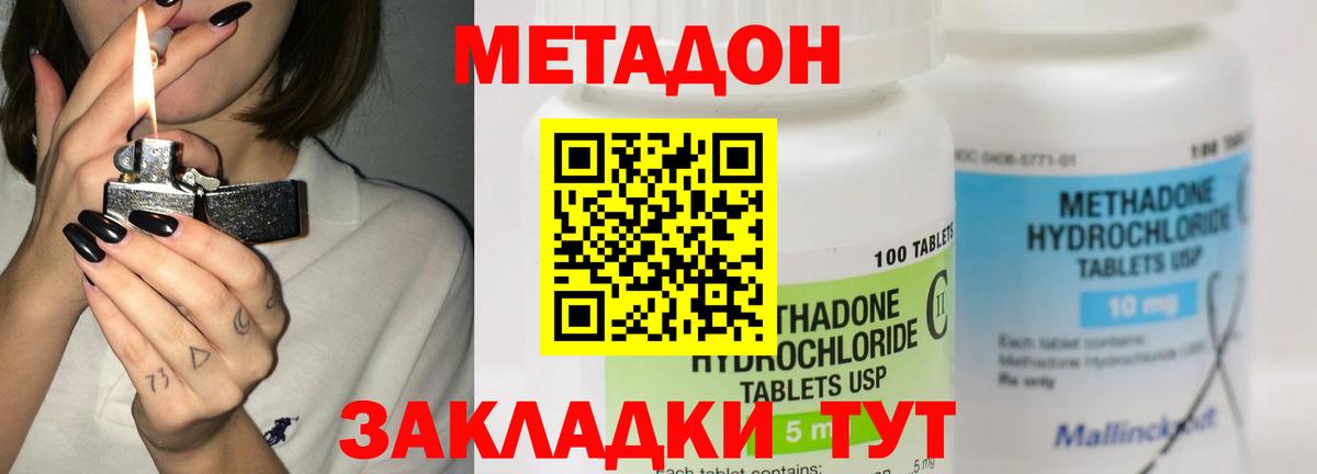 Метадон methadone Десногорск